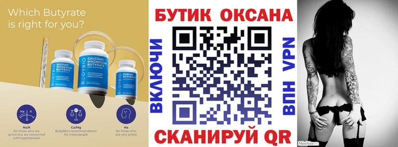 БУТИРАТ BDO 33%  Вилюйск 
