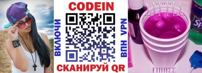 Codein Purple Drank  Вилюйск 